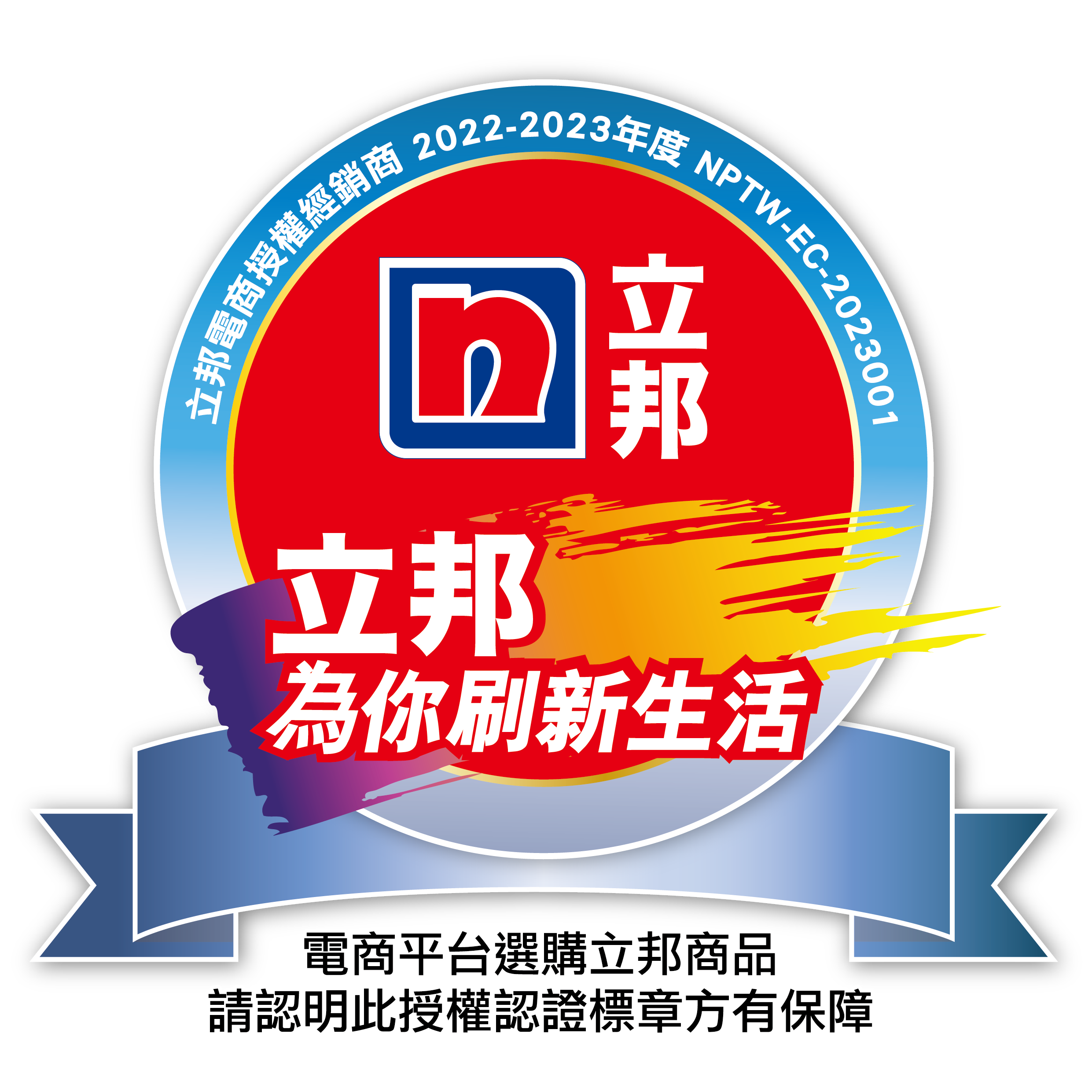 立邦電商授權(quán)經(jīng)銷商認證標章制度說明